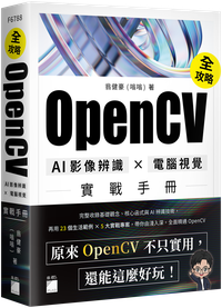 OpenCV 全攻略 書封