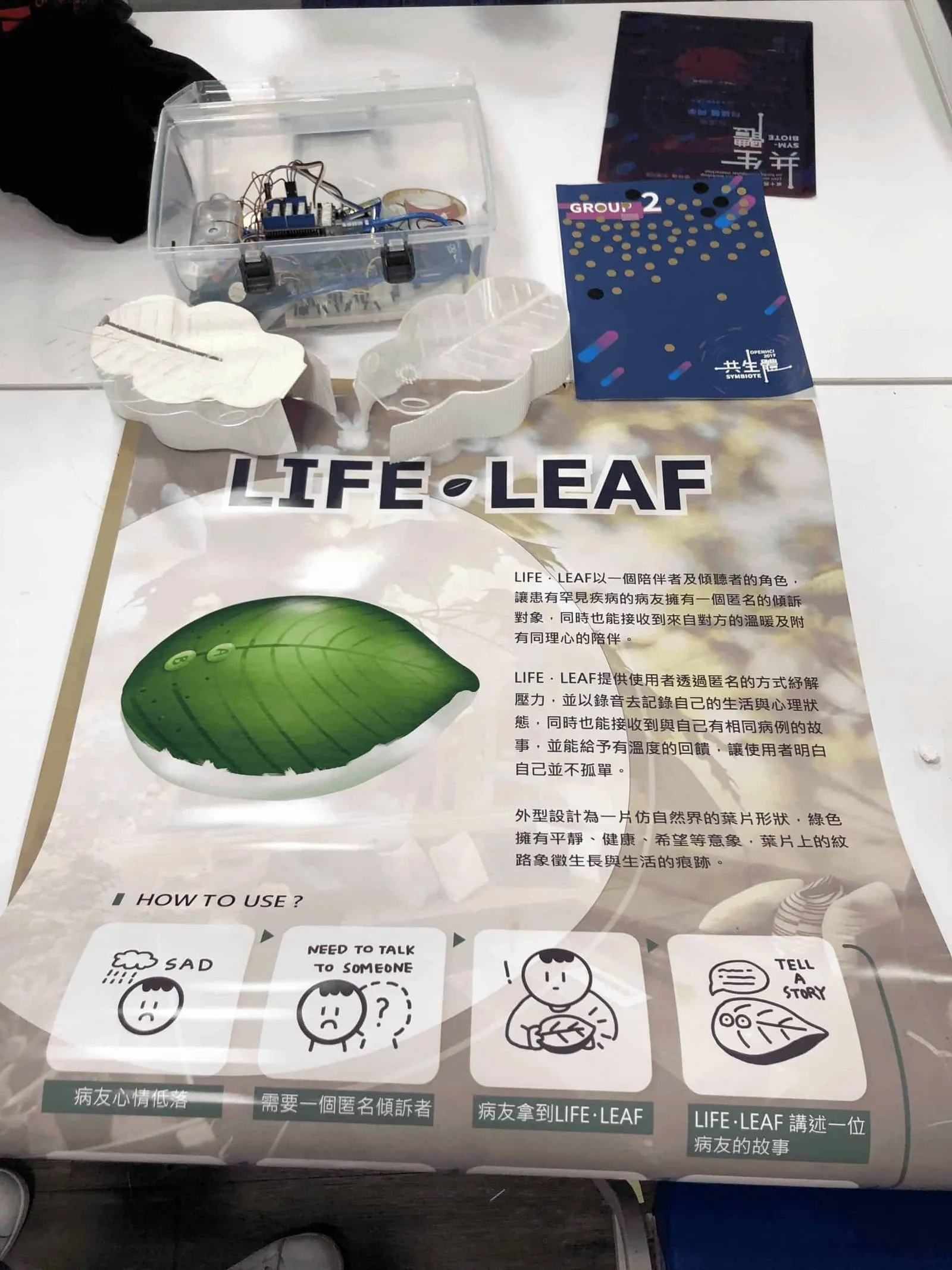【得獎作品】LIFE．LEAF - 生命葉