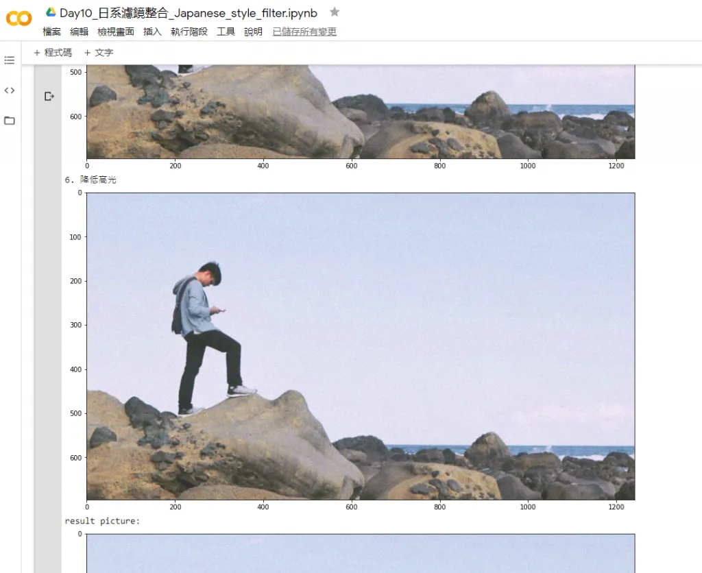 【OpenCV】10 - 日系濾鏡總集篇，運用 OpenCV 製作屬於自己的濾鏡吧 (內含可於網頁上直接完成濾鏡的 colab )