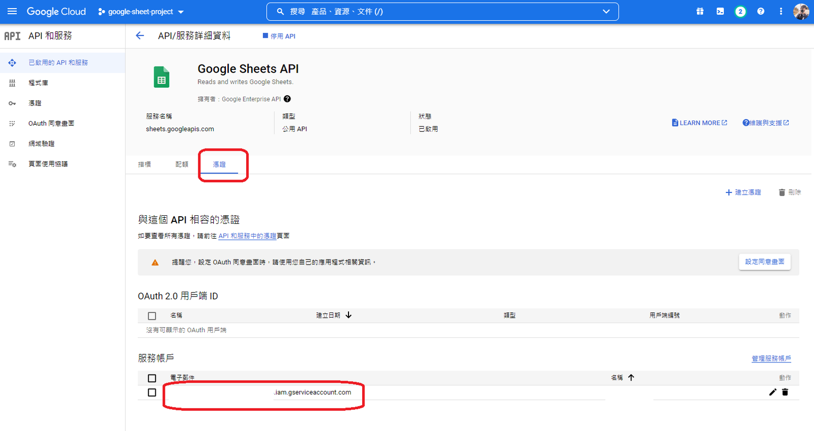 Featured image of post 【Python】Google Sheet API 問題解決：googleapiclient.errors.HttpError: "The caller does not have permission". Details: "The caller does not have permission"
