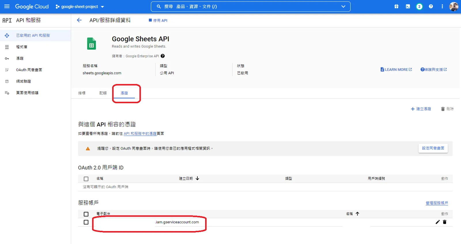 【Python】Google Sheet API 問題解決：googleapiclient.errors.HttpError: "The caller does not have permission". Details: "The caller does not have permission"