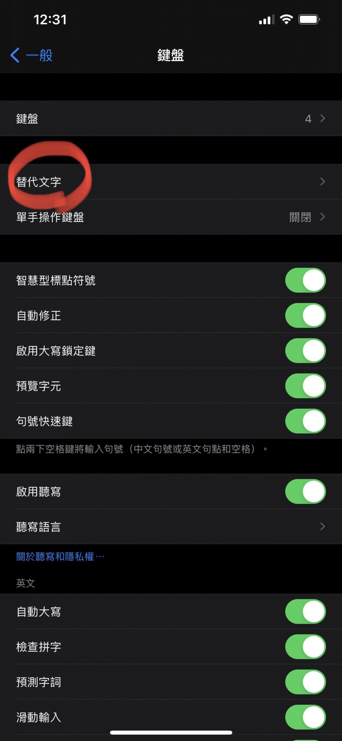 Featured image of post 【iOS】(圖文教學) iphone, ipad 鍵盤 快速輸入 信箱(email), 地址(address), 手機(phone)... 「替代文字」使用小技巧