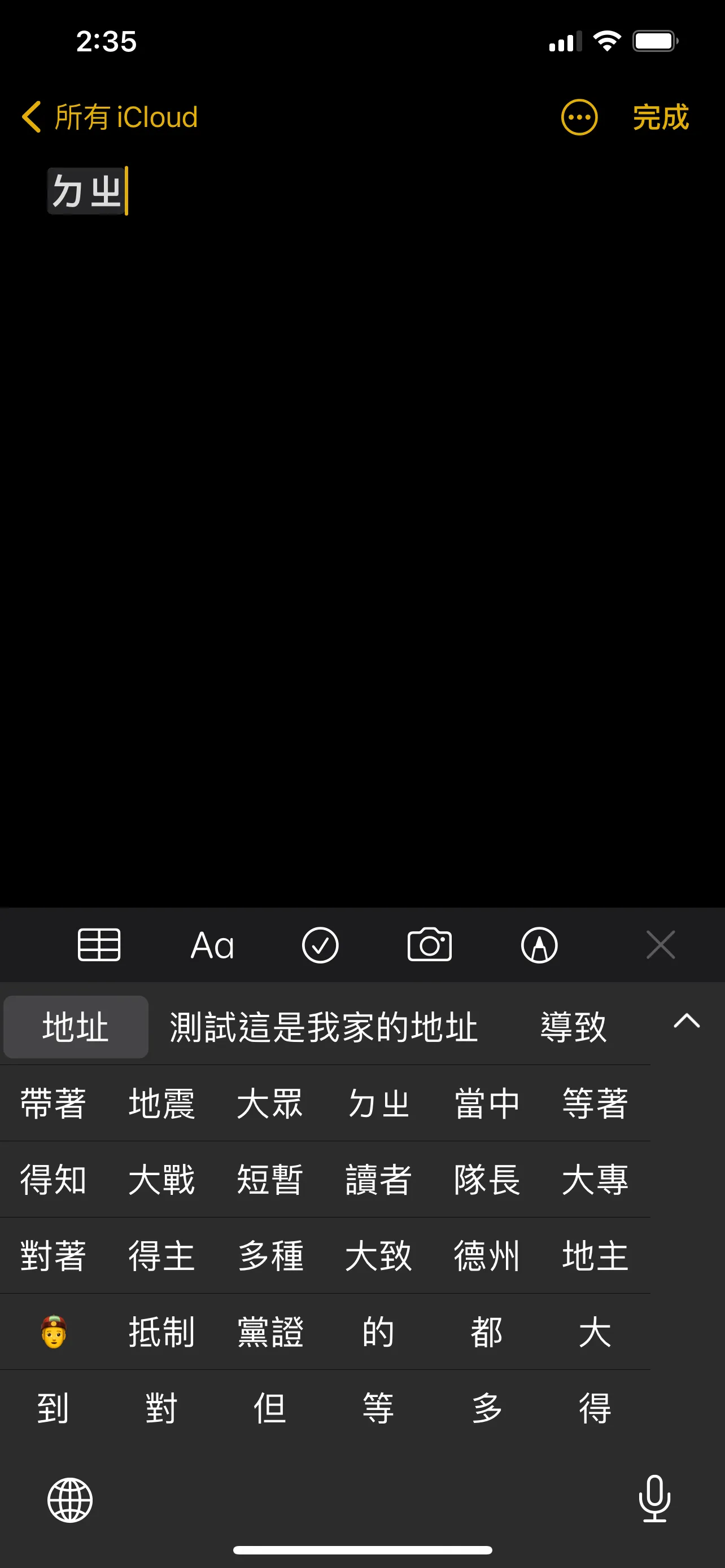 【iOS】(圖文教學) iphone, ipad 鍵盤 快速輸入 信箱(email), 地址(address), 手機(phone)... 「替代文字」使用小技巧