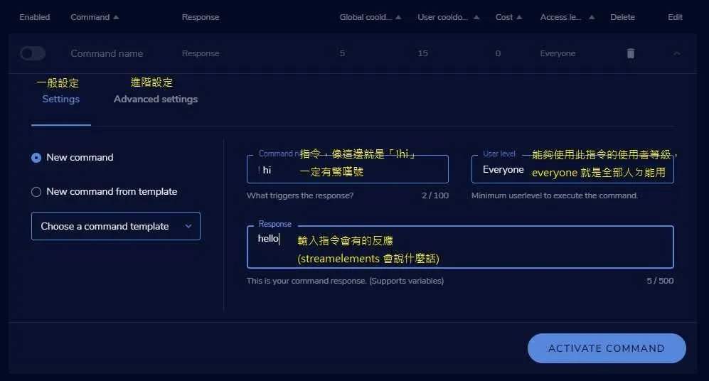 【實況相關】twitch streamelements 指令設定教學 (內有完整圖片說明)