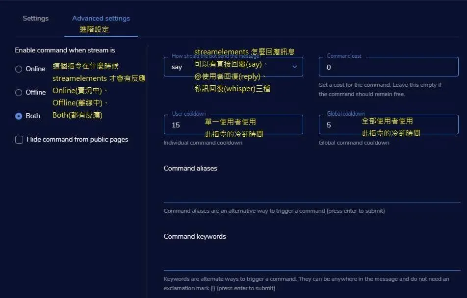【實況相關】twitch streamelements 指令設定教學 (內有完整圖片說明)