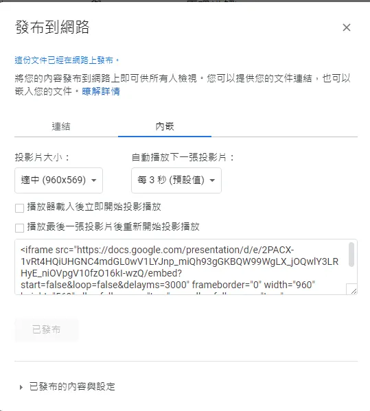 【Wordpress #4】如何放置 google slides (powerpoint, ppt, 簡報) 在 wordpress 的文章中直接顯示