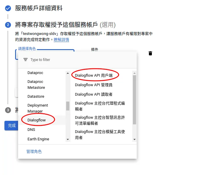 【Chatbot】Dialogflow API 串接 python 的方法
