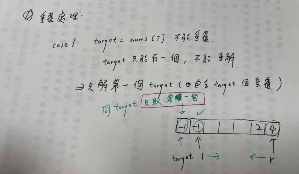 【Leetcode】python - [15] 3Sum 個人解法筆記