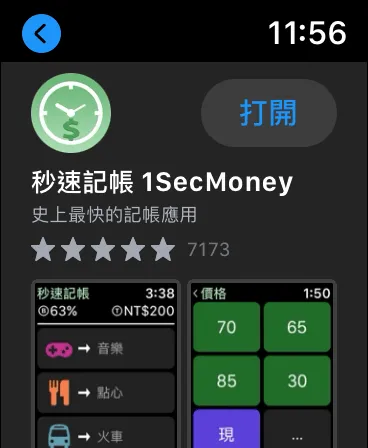 【iOS】問題解決: Apple watch 秒速記帳(1SecSpeed) 沒有出現類別 (個人解法)