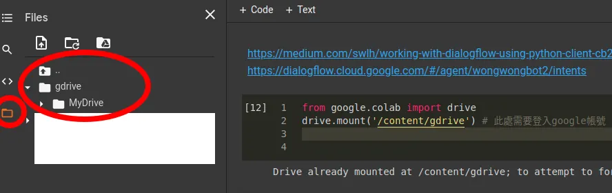 【Colab】Python colab 連接 google 雲端硬碟取用資料 mount google drive