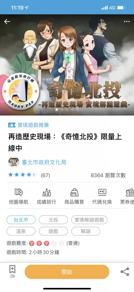 【實境解謎】《奇憶北投》遊玩後心得 (無雷) - 解謎遊戲推薦 | Popworld 蹦世界