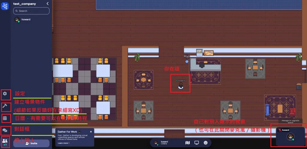 【全圖文說明】在神奇的 gather town 線上群聚囉! gather town 的基本使用，在家上班 WFH、居家辦公也能有如同在辦公室與同事見面的感覺!