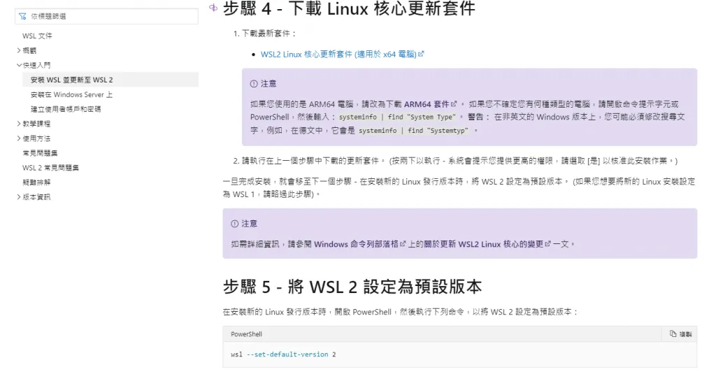 【Docker #2】在 windows 上使用安裝並使用 Docker (全圖文說明) windows 安裝 WSL (Windows Subsystem for Linux)