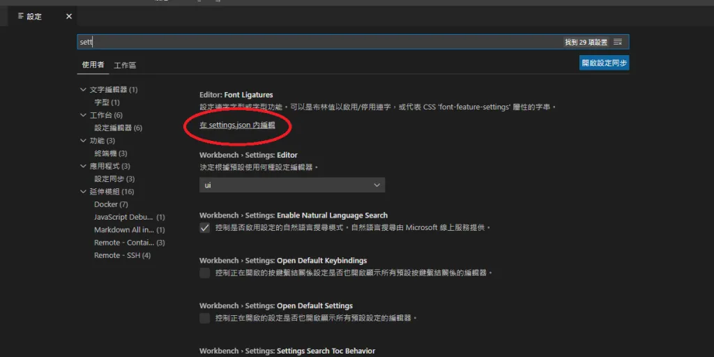 【Docker #3】利用 VScode 透過 ssh tunnel 直接連線到遠端 Docker 的 container 中進行開發