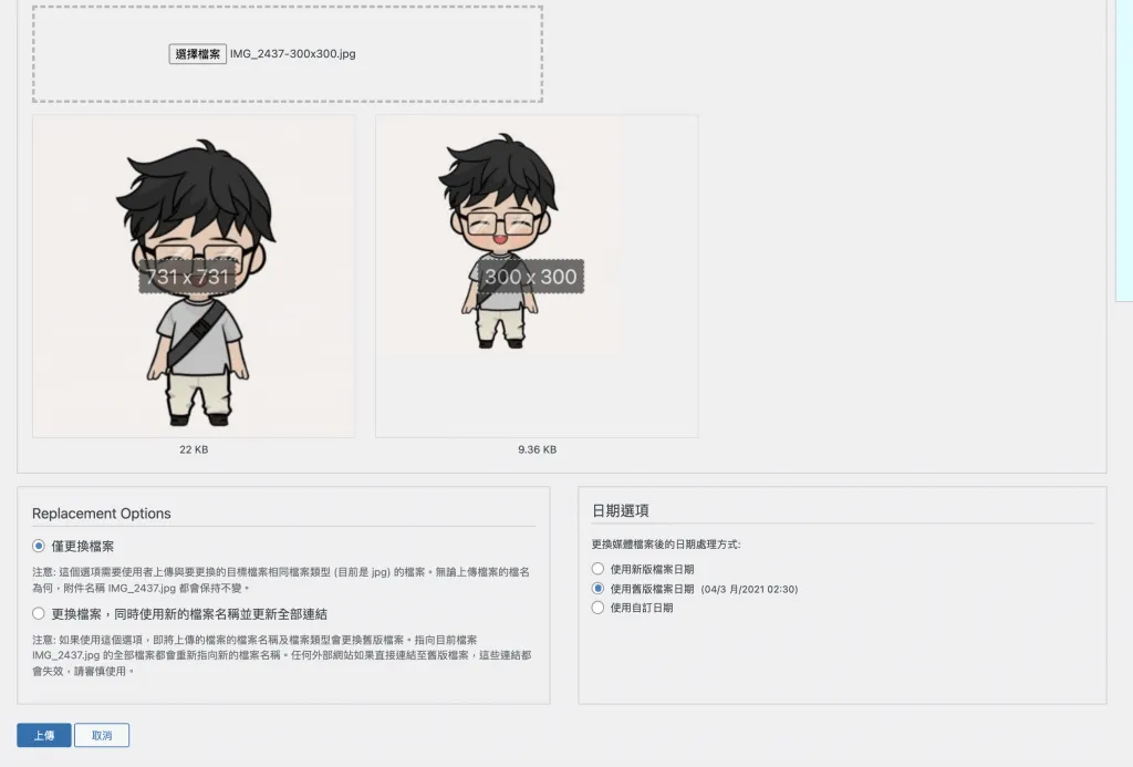 【Wordpress #6】換圖插件推薦，wordpress 更換圖片、更新圖片的好用工具！(wordpress change picture)