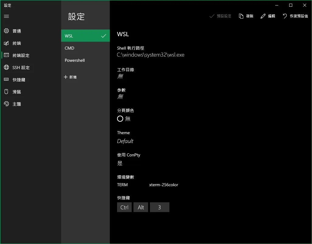 【Windows】也許是 windows 上最貼近 linux 的 terminal，安裝 fluent terminal，在 windows 上使用 zsh (oh-my-zsh)