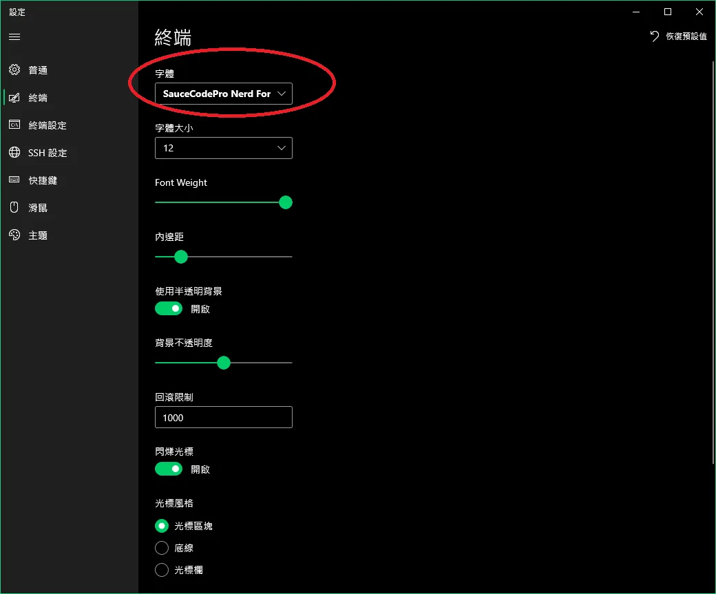 【Windows】也許是 windows 上最貼近 linux 的 terminal，安裝 fluent terminal，在 windows 上使用 zsh (oh-my-zsh)