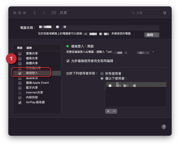 Featured image of post 【Mac】在 Mac 開啟 ssh 的方法，從外部主機 ssh 連線至 Mac，ssh Mac localhost