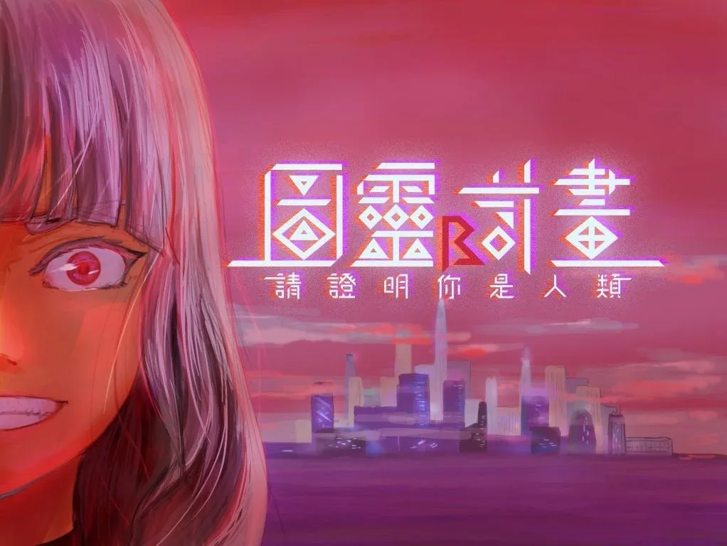 【在家解謎】《圖靈計畫》遊玩後心得 (無雷) - 解謎遊戲推薦 | Popworld 蹦世界