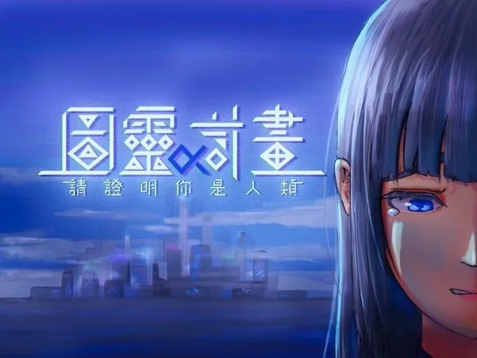 【在家解謎】《圖靈計畫》遊玩後心得 (無雷) - 解謎遊戲推薦 | Popworld 蹦世界