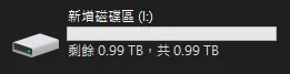 【Windows】問題解決：在 windows 新增 1TB 磁碟區，顯示 0.99 TB 的情況 解決筆記
