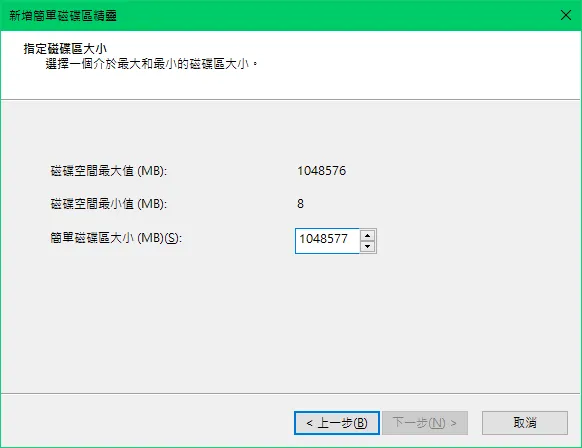 【Windows】問題解決：在 windows 新增 1TB 磁碟區，顯示 0.99 TB 的情況 解決筆記