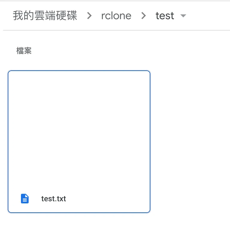 【Linux 檔案處理 #1】透過 Rclone 掛載 google drive，達成本地檔案總管 / terminal 訪問 的效果 (rclone mount google drive)，將 google drive 作為本地硬碟使用 | (updated: 2022/10/23)