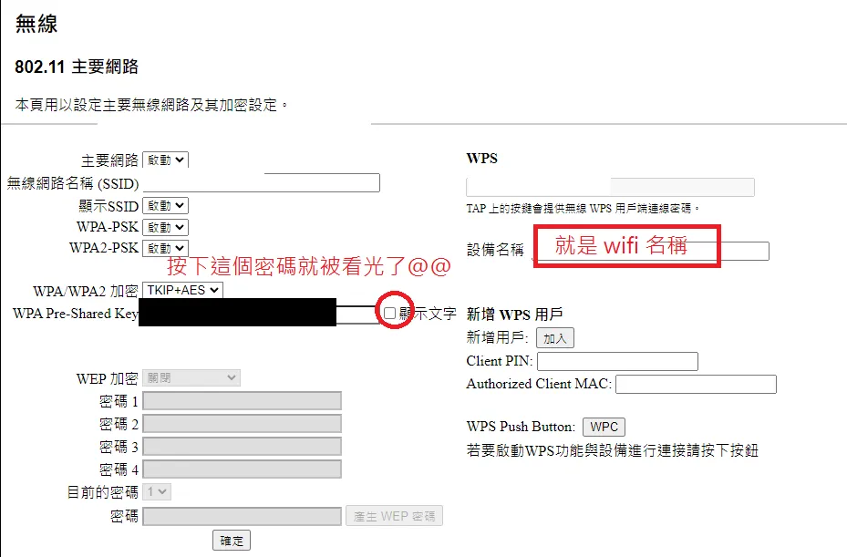 【生活駭客(?)系列】我的房東忘記給我 wifi 密碼，但我居然可以直接從 wifi 後台看得到?! (機會教育)