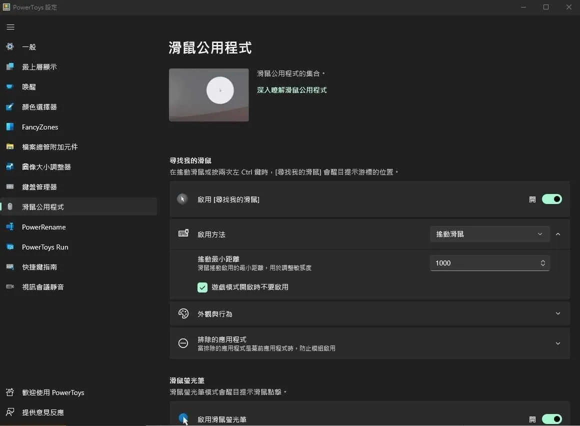 【Windows】不一定實用系列：習慣 mac 鍵盤後回不去? 把 windows 鍵盤配置成 mac 的形狀 (Microsoft PowerToys 實用功能介紹)