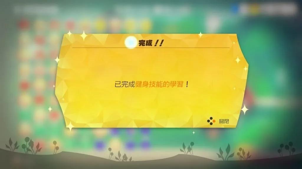 【Switch】 任天堂 - 健身環大冒險 全攻略重點筆記