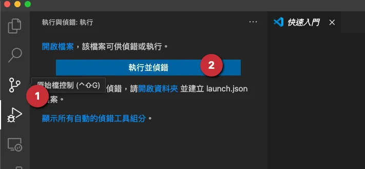 【C++ 程式編譯 #2】透過 vscode 進行 C++ debug，設定 launch.json 與透過中斷點將程式暫停，觀察變數