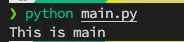 【Python 進階語法 #9】python __name__ == "__main__" 筆記，內附常考問題