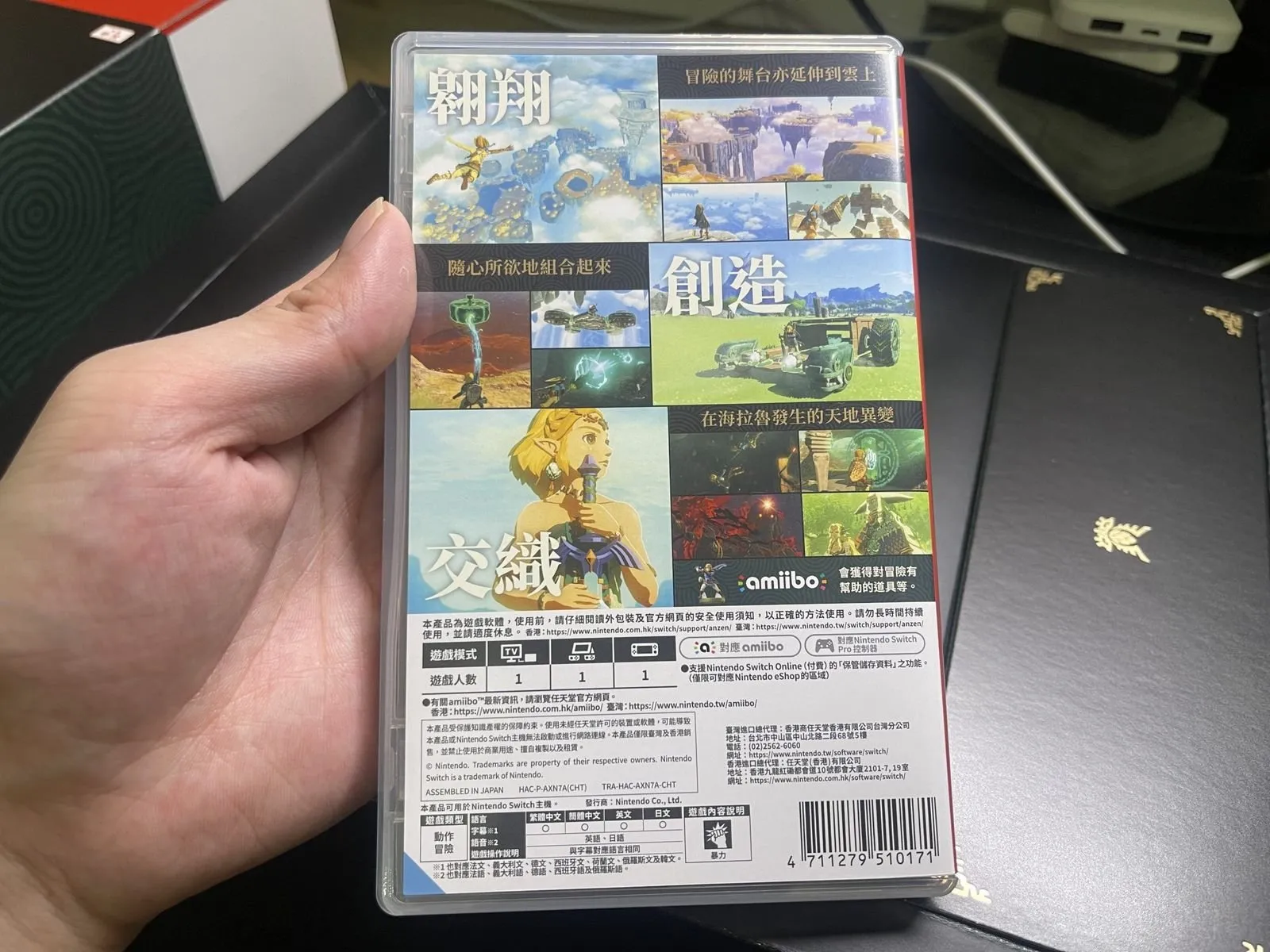 【嗡嗡開箱 #20】任天堂 - NS Switch 薩爾達傳說 王國之淚-豪華盒裝版 | 不專業開箱文